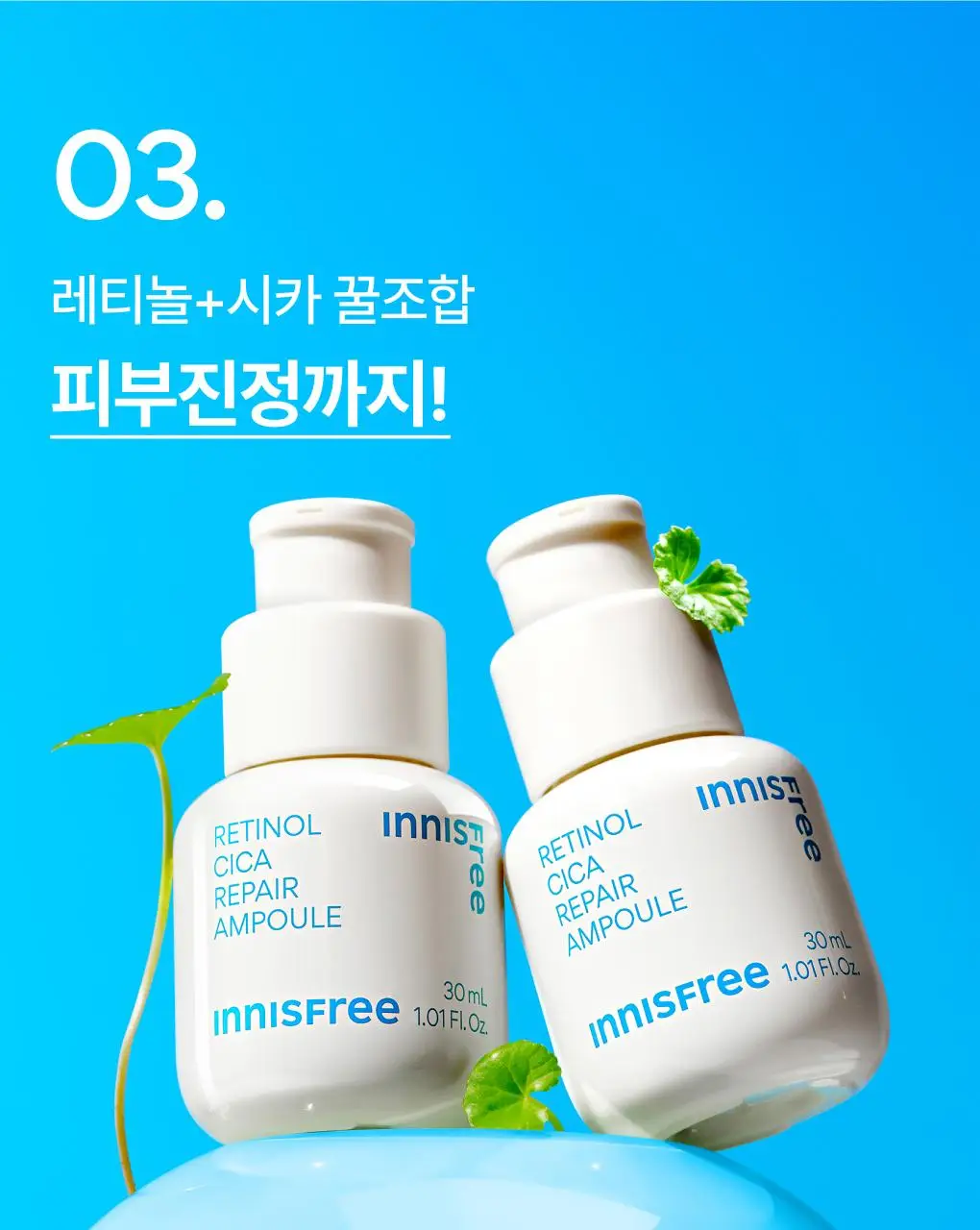 [1+1/깐달걀피부결] 이니스프리 레티놀 시카 흔적 앰플 30ml 더블 기획 상세페이지 19